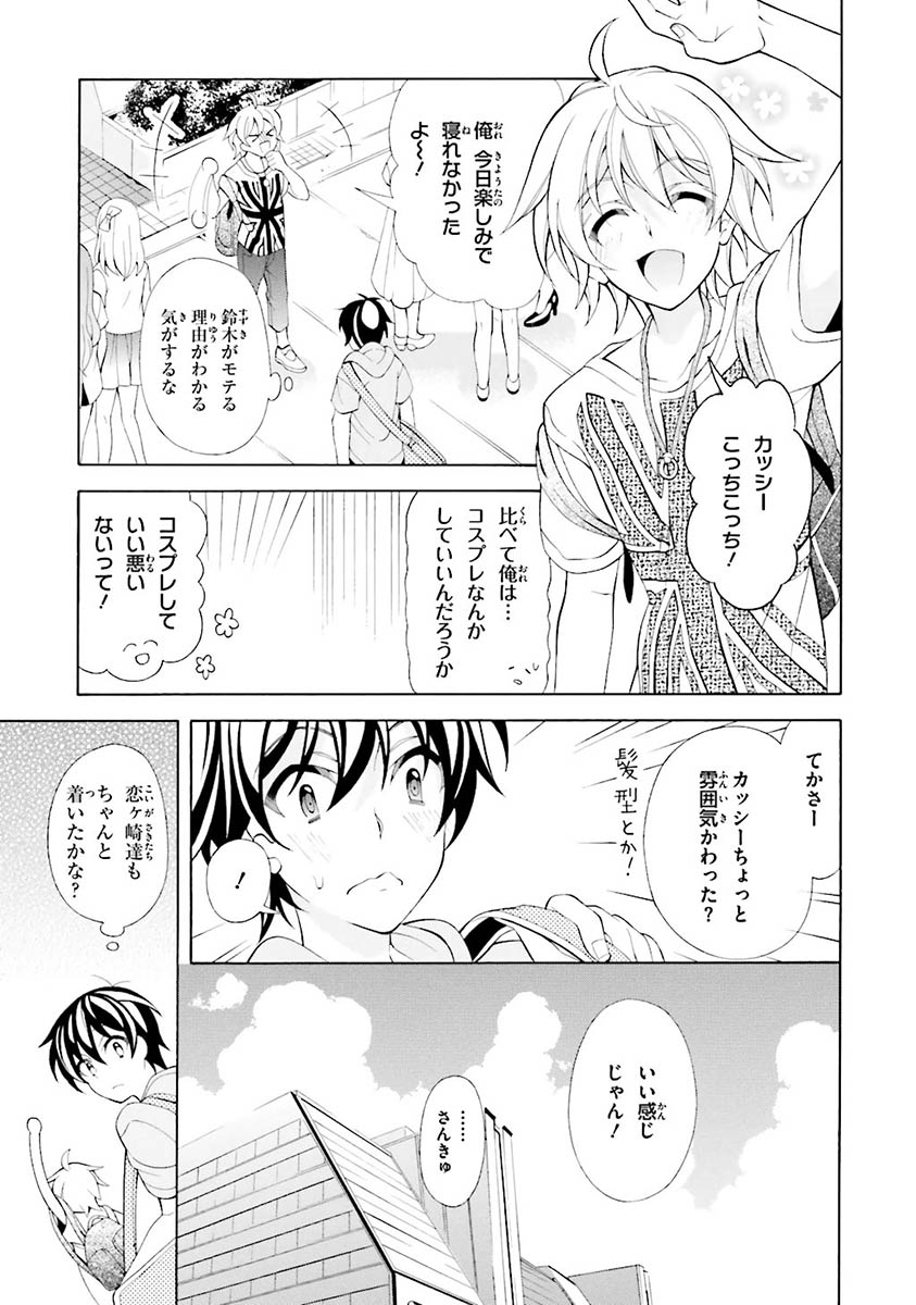 Omae o Otaku ni Shiteyaru kara, Ore o Riajuu ni Shite Kure! - Chapter 20 - Page 1