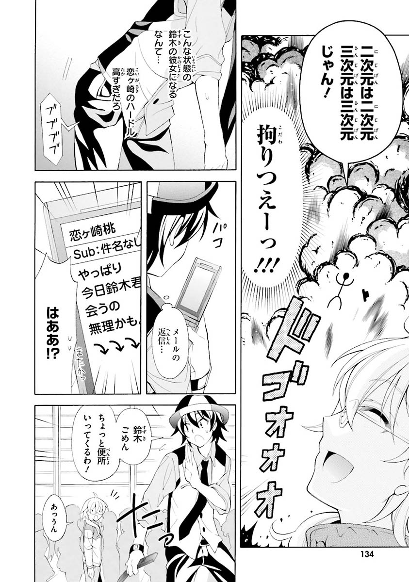 Omae o Otaku ni Shiteyaru kara, Ore o Riajuu ni Shite Kure! - Chapter 20 - Page 10