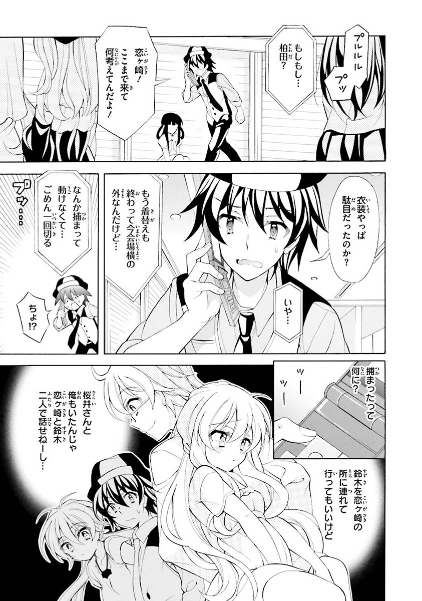 Omae o Otaku ni Shiteyaru kara, Ore o Riajuu ni Shite Kure! - Chapter 20 - Page 11