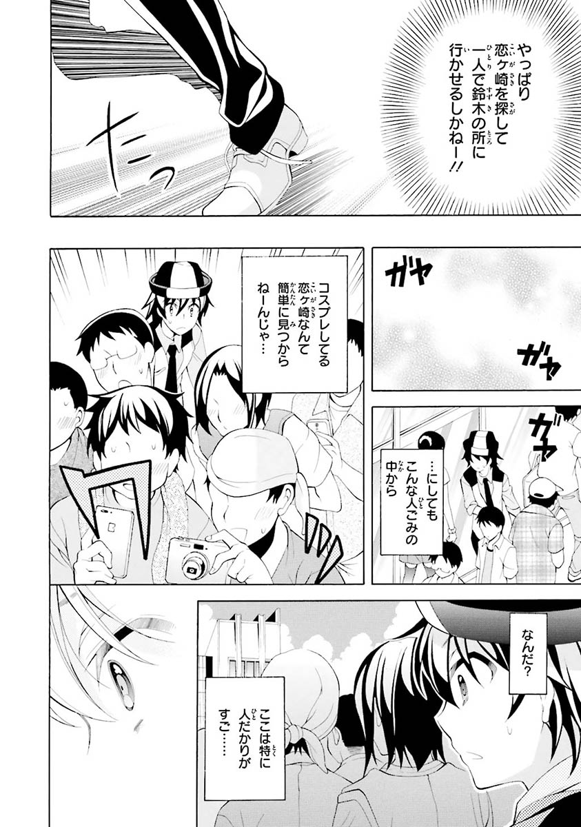 Omae o Otaku ni Shiteyaru kara, Ore o Riajuu ni Shite Kure! - Chapter 20 - Page 12