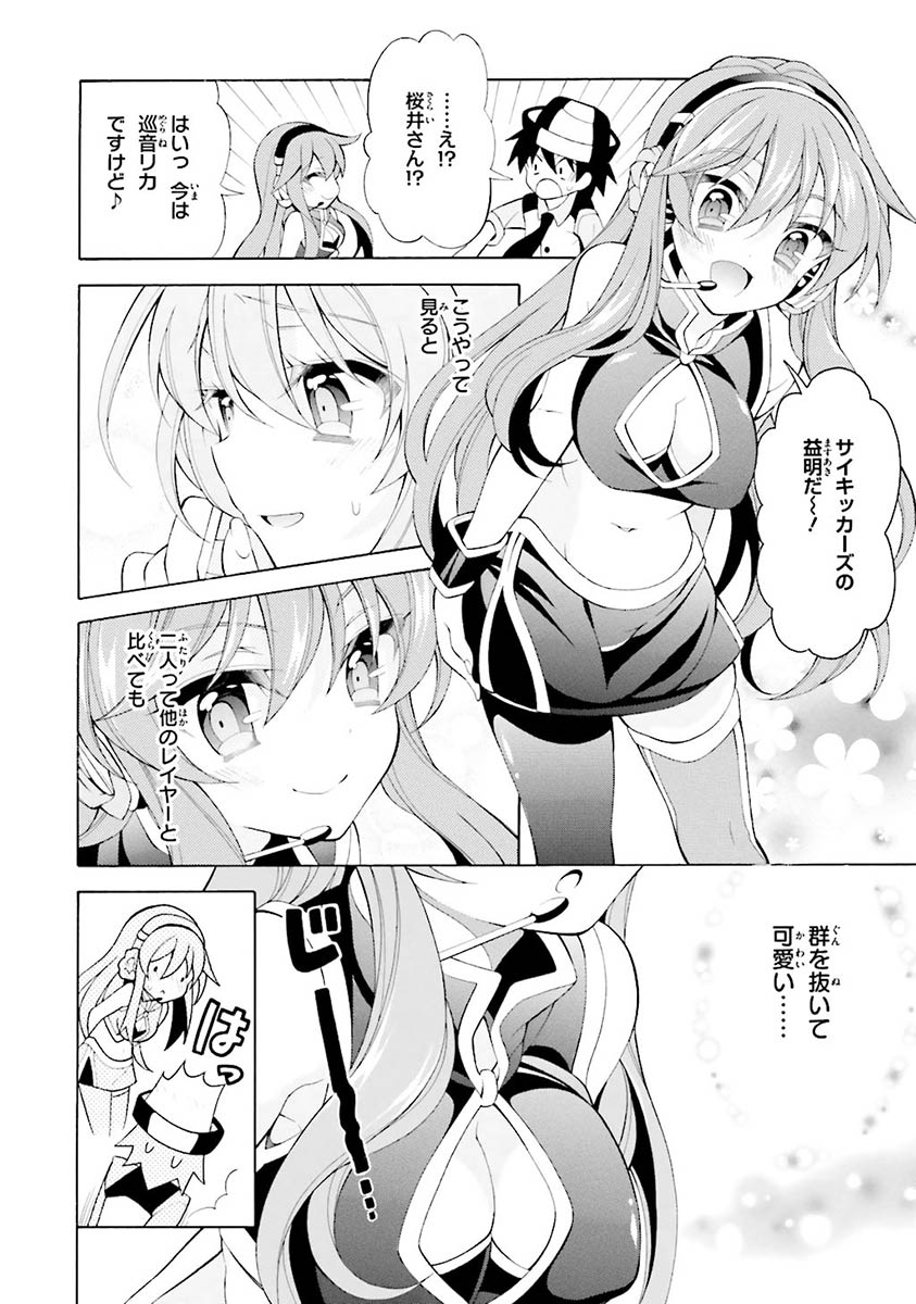 Omae o Otaku ni Shiteyaru kara, Ore o Riajuu ni Shite Kure! - Chapter 20 - Page 14