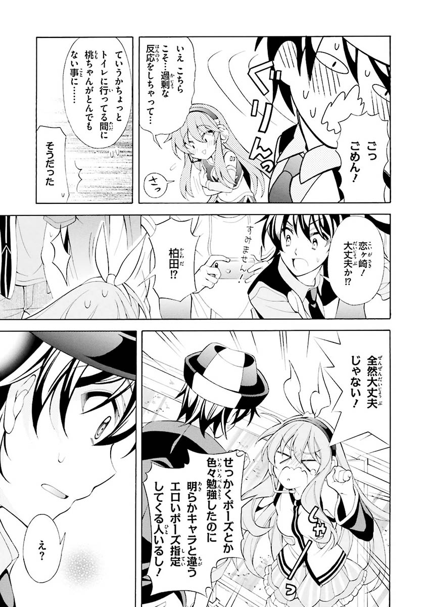 Omae o Otaku ni Shiteyaru kara, Ore o Riajuu ni Shite Kure! - Chapter 20 - Page 15