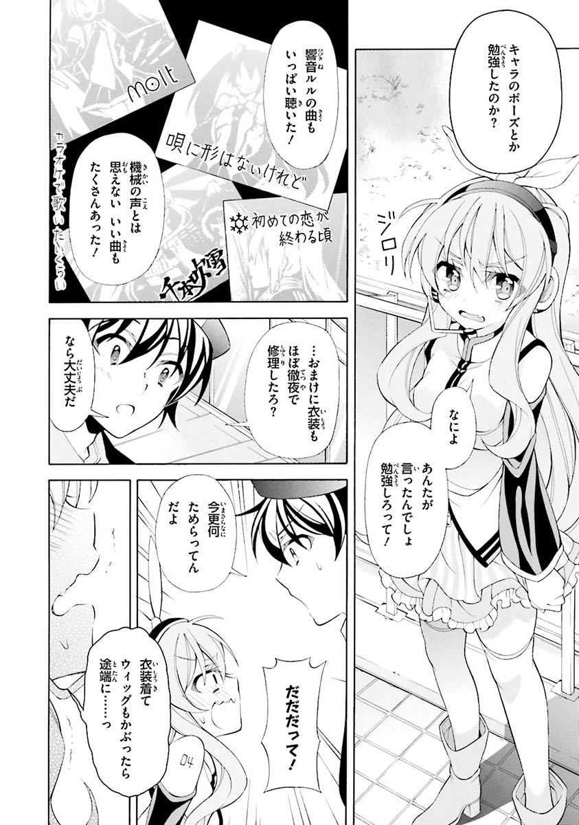 Omae o Otaku ni Shiteyaru kara, Ore o Riajuu ni Shite Kure! - Chapter 20 - Page 16