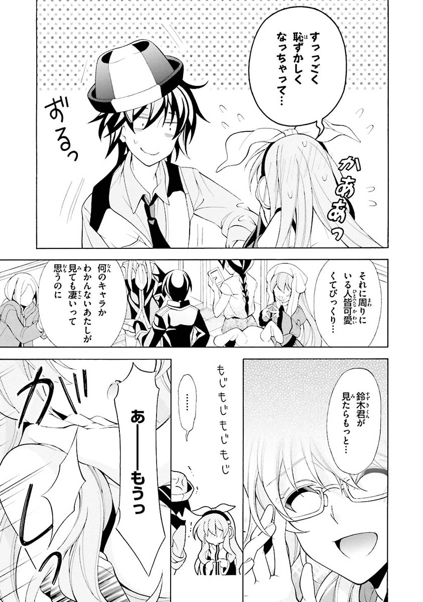 Omae o Otaku ni Shiteyaru kara, Ore o Riajuu ni Shite Kure! - Chapter 20 - Page 17