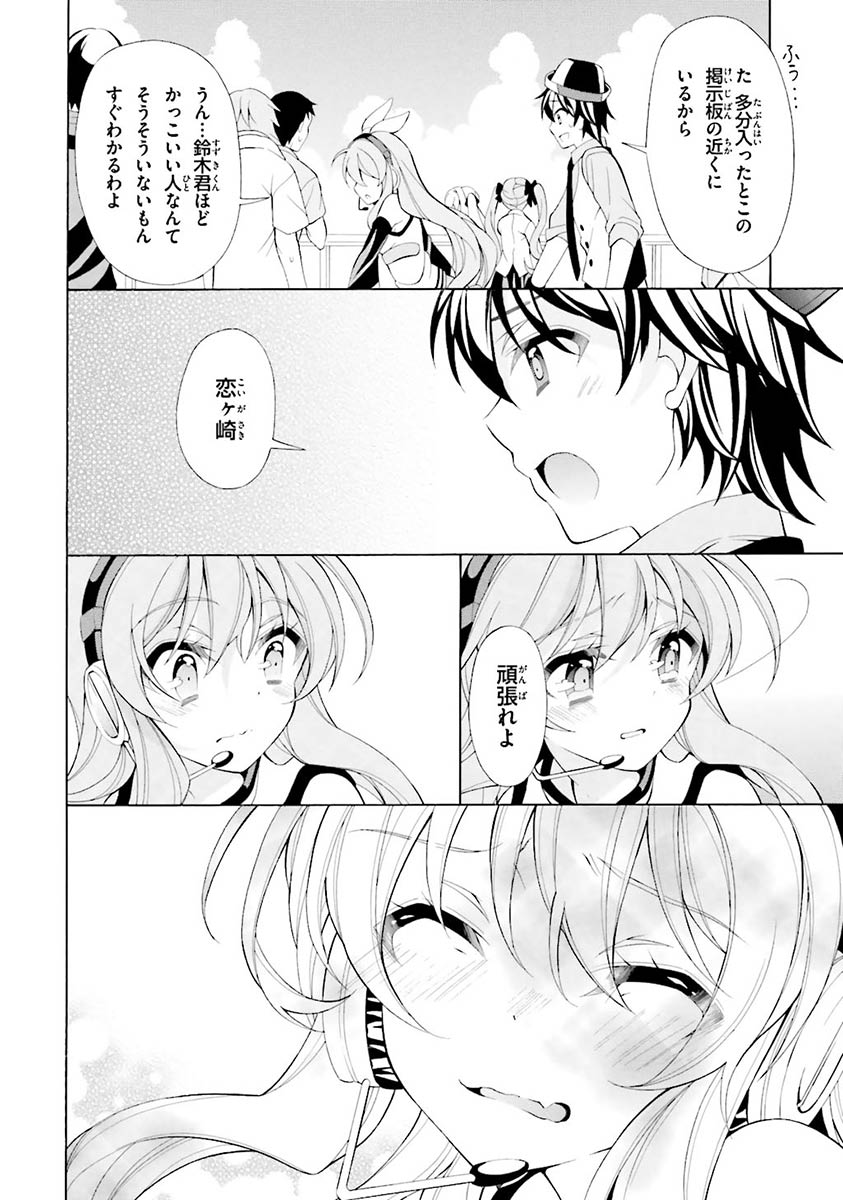 Omae o Otaku ni Shiteyaru kara, Ore o Riajuu ni Shite Kure! - Chapter 20 - Page 20