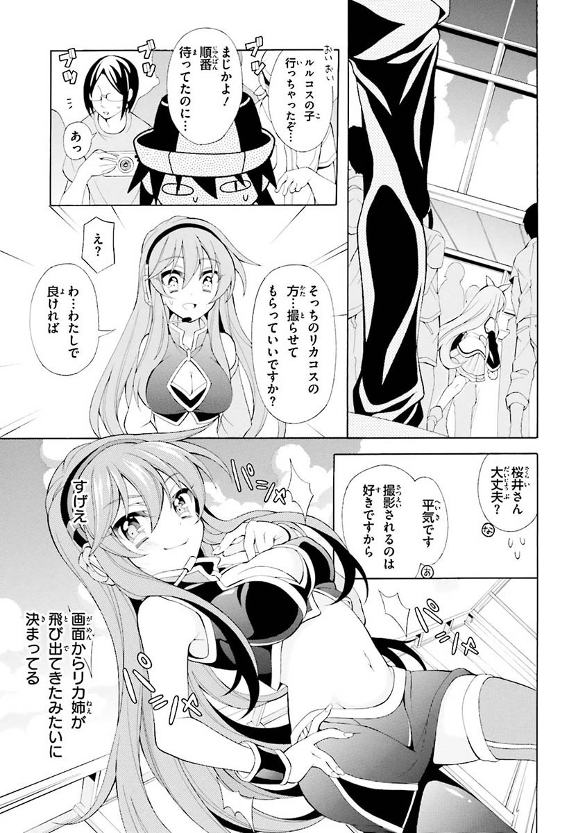 Omae o Otaku ni Shiteyaru kara, Ore o Riajuu ni Shite Kure! - Chapter 20 - Page 21