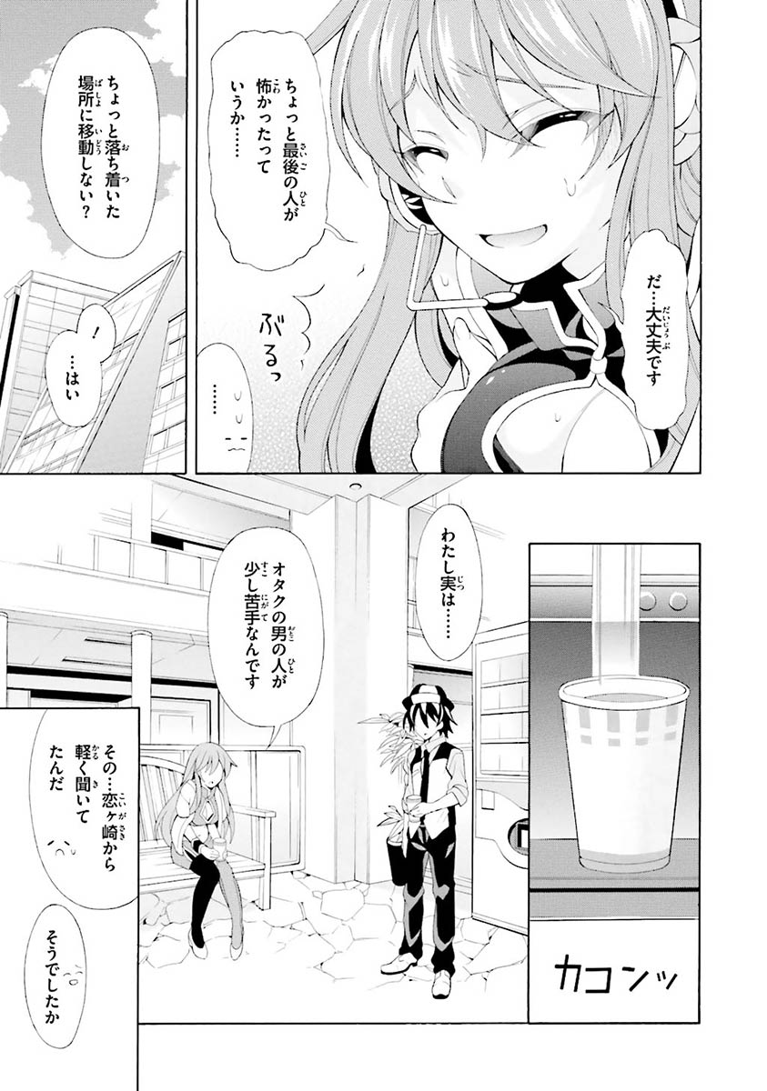 Omae o Otaku ni Shiteyaru kara, Ore o Riajuu ni Shite Kure! - Chapter 20 - Page 23