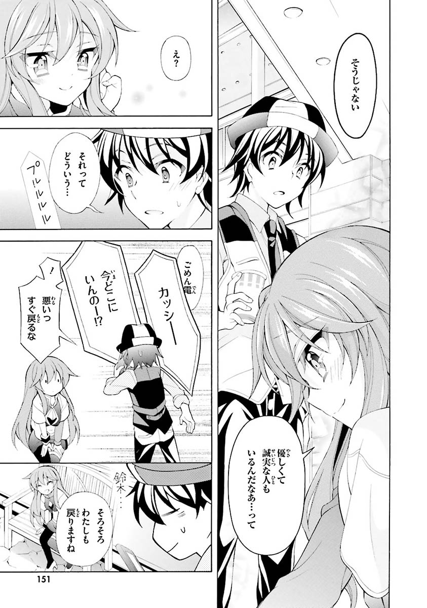 Omae o Otaku ni Shiteyaru kara, Ore o Riajuu ni Shite Kure! - Chapter 20 - Page 27