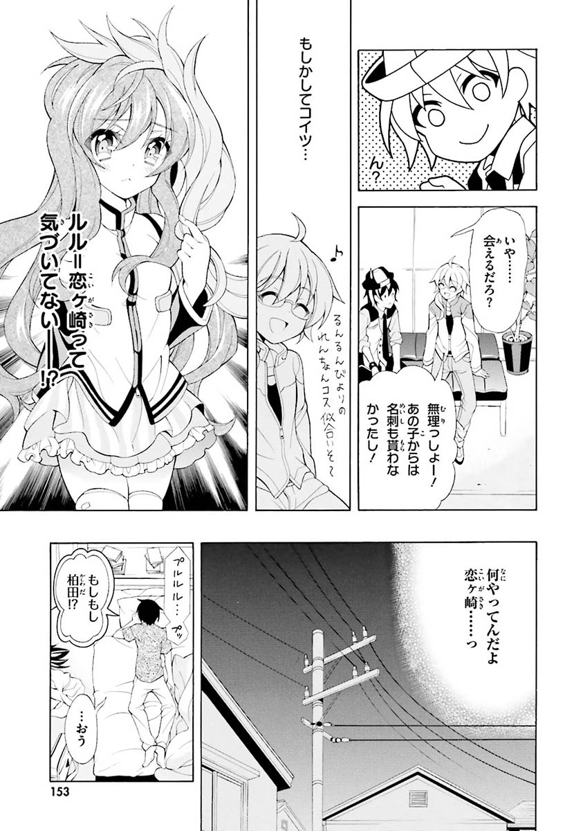 Omae o Otaku ni Shiteyaru kara, Ore o Riajuu ni Shite Kure! - Chapter 20 - Page 29