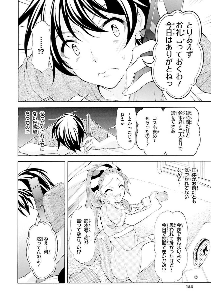 Omae o Otaku ni Shiteyaru kara, Ore o Riajuu ni Shite Kure! - Chapter 20 - Page 30