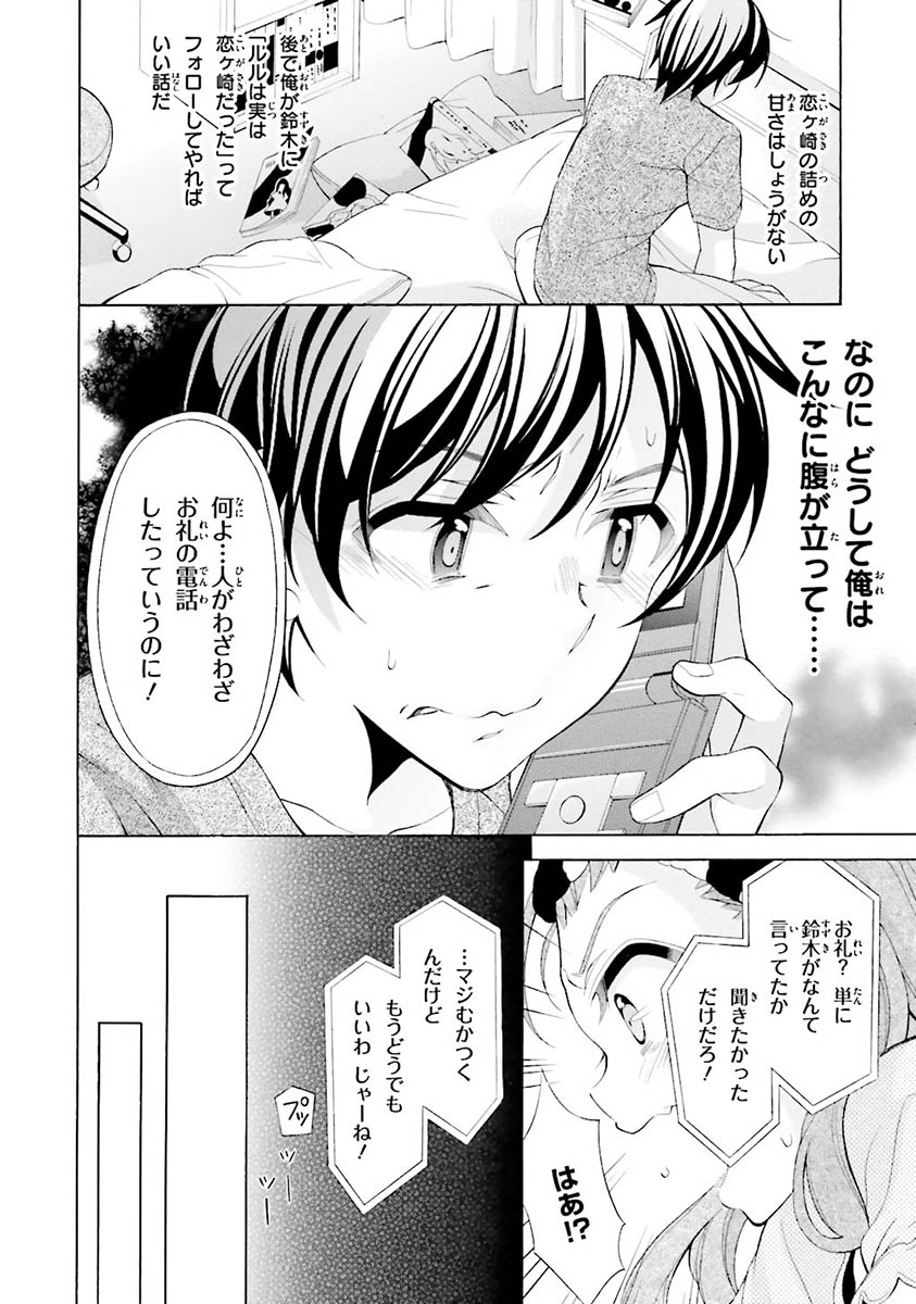 Omae o Otaku ni Shiteyaru kara, Ore o Riajuu ni Shite Kure! - Chapter 20 - Page 32