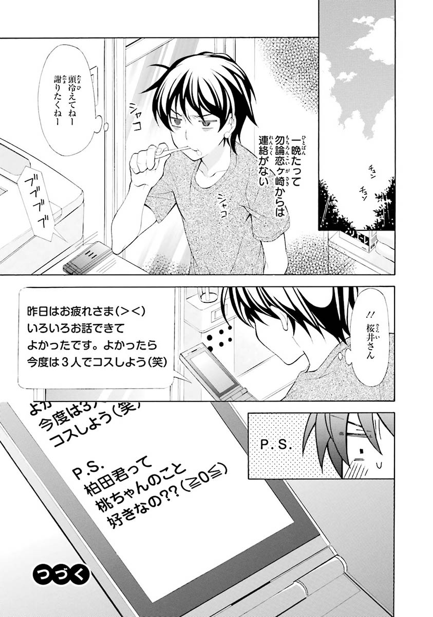 Omae o Otaku ni Shiteyaru kara, Ore o Riajuu ni Shite Kure! - Chapter 20 - Page 33