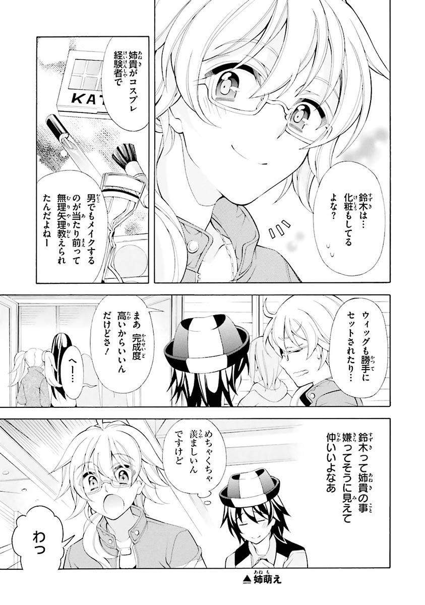 Omae o Otaku ni Shiteyaru kara, Ore o Riajuu ni Shite Kure! - Chapter 20 - Page 5