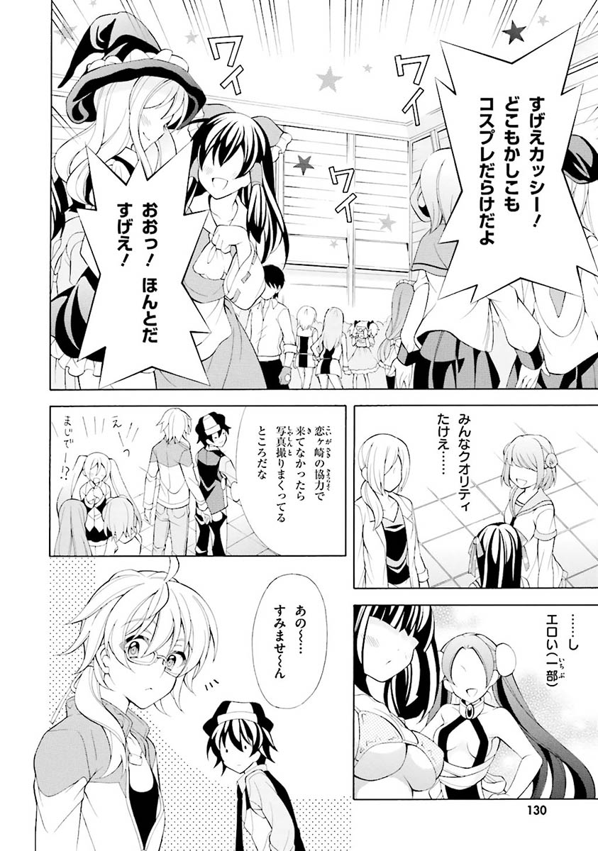 Omae o Otaku ni Shiteyaru kara, Ore o Riajuu ni Shite Kure! - Chapter 20 - Page 6