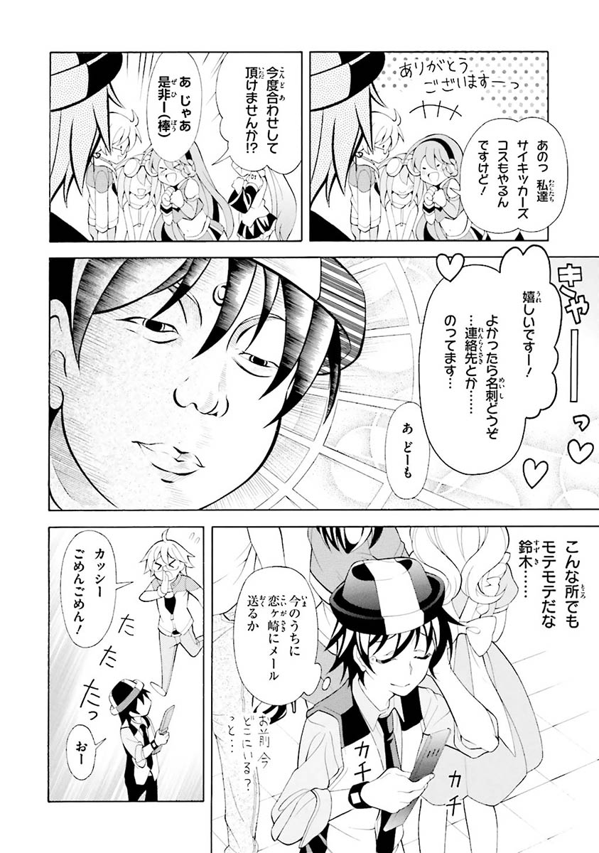 Omae o Otaku ni Shiteyaru kara, Ore o Riajuu ni Shite Kure! - Chapter 20 - Page 8