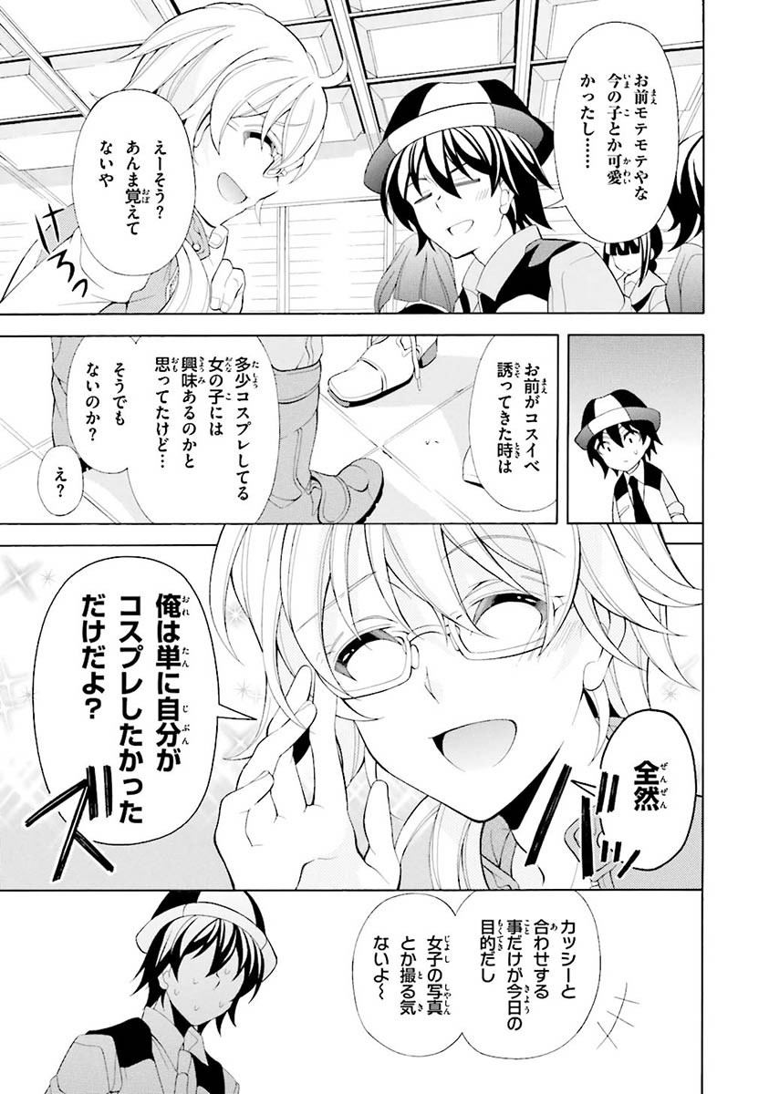 Omae o Otaku ni Shiteyaru kara, Ore o Riajuu ni Shite Kure! - Chapter 20 - Page 9