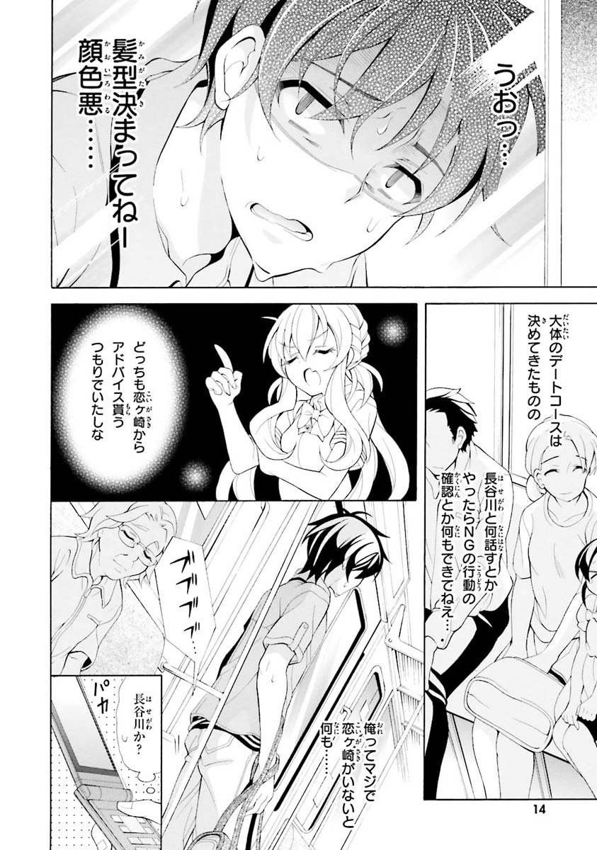 Omae o Otaku ni Shiteyaru kara, Ore o Riajuu ni Shite Kure! - Chapter 21 - Page 10