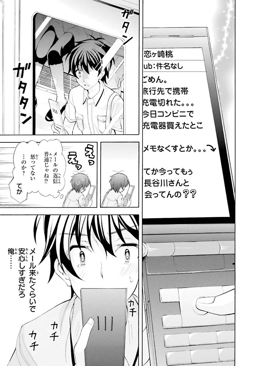 Omae o Otaku ni Shiteyaru kara, Ore o Riajuu ni Shite Kure! - Chapter 21 - Page 11