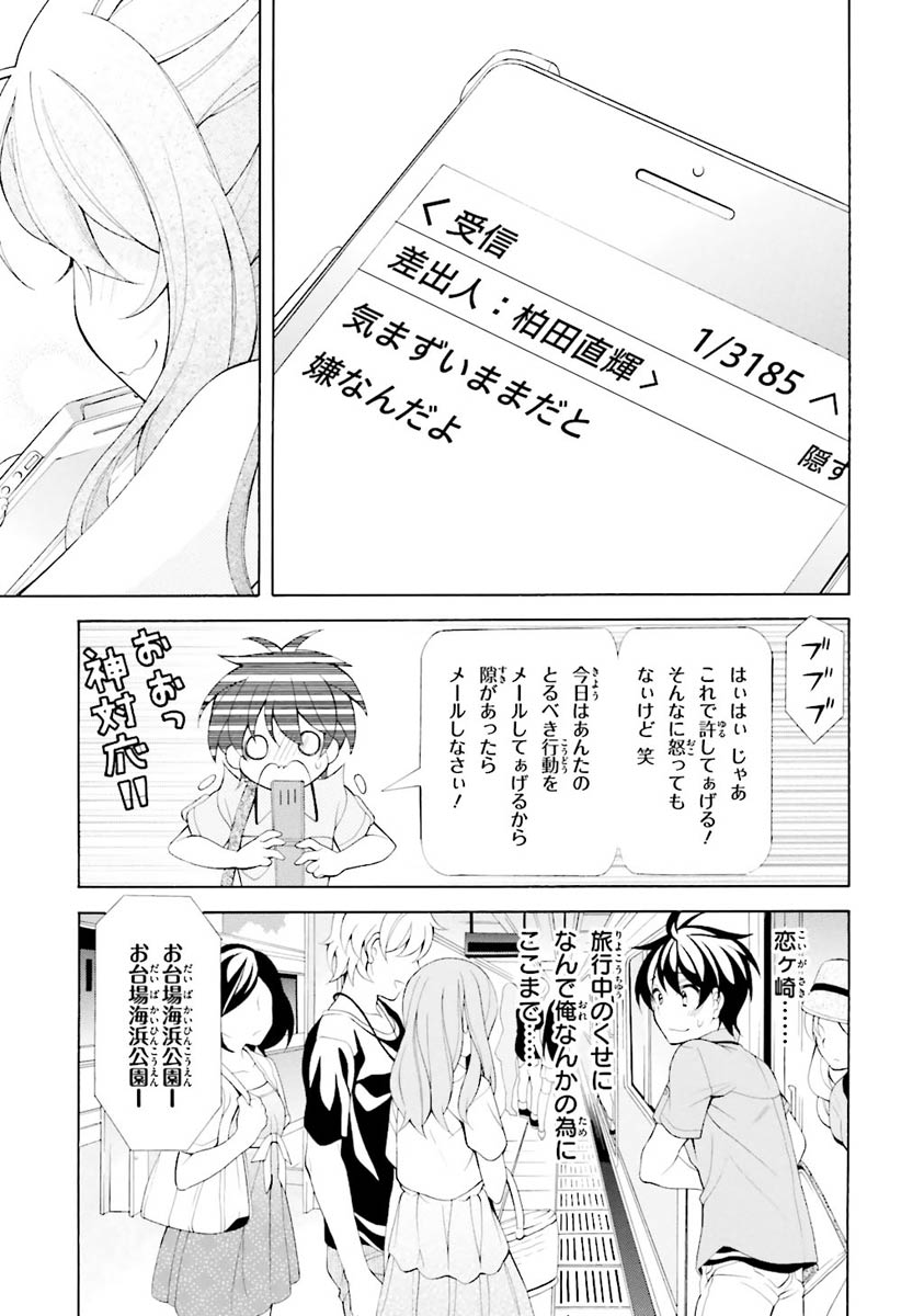 Omae o Otaku ni Shiteyaru kara, Ore o Riajuu ni Shite Kure! - Chapter 21 - Page 13