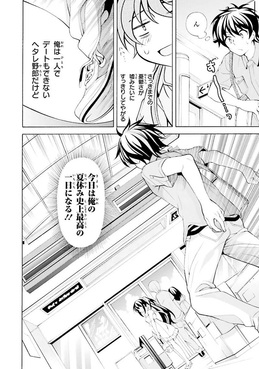 Omae o Otaku ni Shiteyaru kara, Ore o Riajuu ni Shite Kure! - Chapter 21 - Page 14