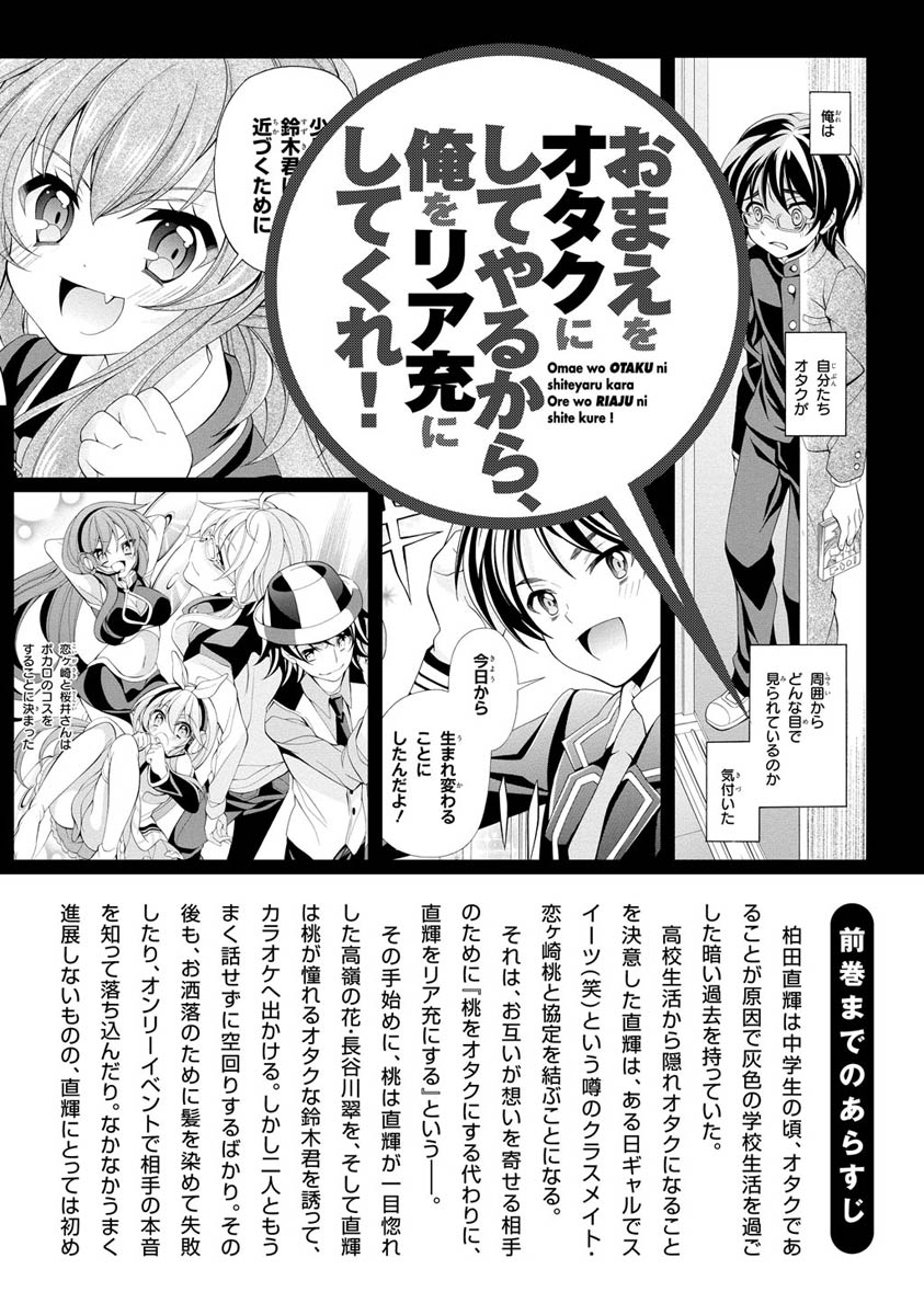 Omae o Otaku ni Shiteyaru kara, Ore o Riajuu ni Shite Kure! - Chapter 21 - Page 2