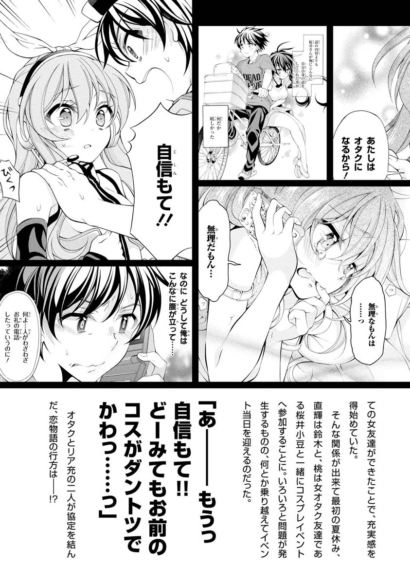 Omae o Otaku ni Shiteyaru kara, Ore o Riajuu ni Shite Kure! - Chapter 21 - Page 3