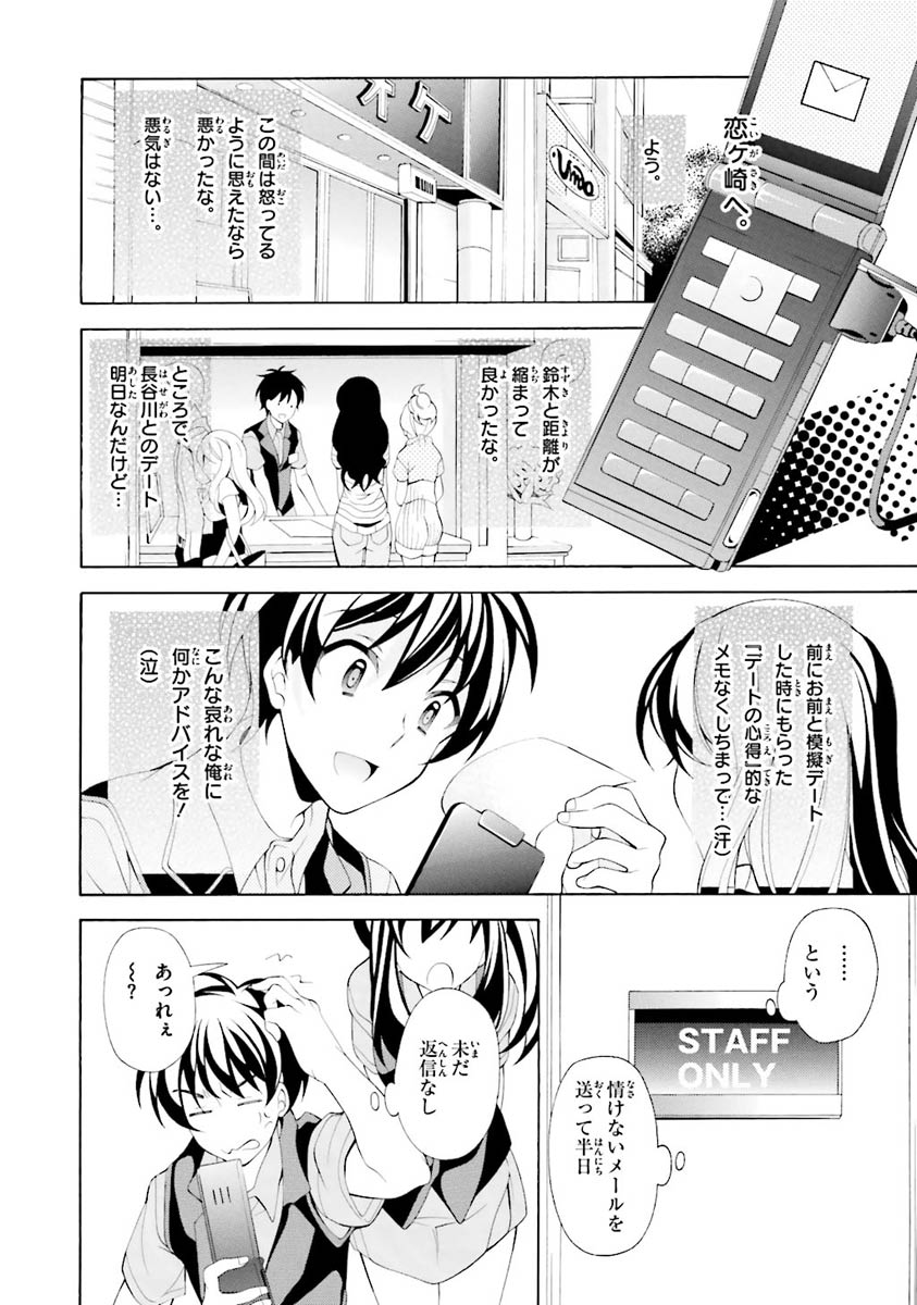 Omae o Otaku ni Shiteyaru kara, Ore o Riajuu ni Shite Kure! - Chapter 21 - Page 4