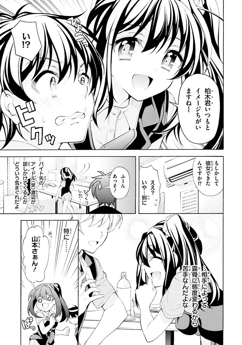 Omae o Otaku ni Shiteyaru kara, Ore o Riajuu ni Shite Kure! - Chapter 21 - Page 5