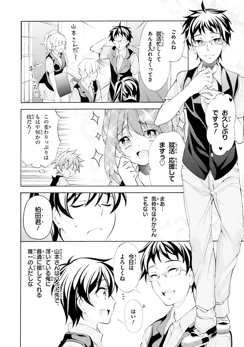 Omae o Otaku ni Shiteyaru kara, Ore o Riajuu ni Shite Kure! - Chapter 21 - Page 6