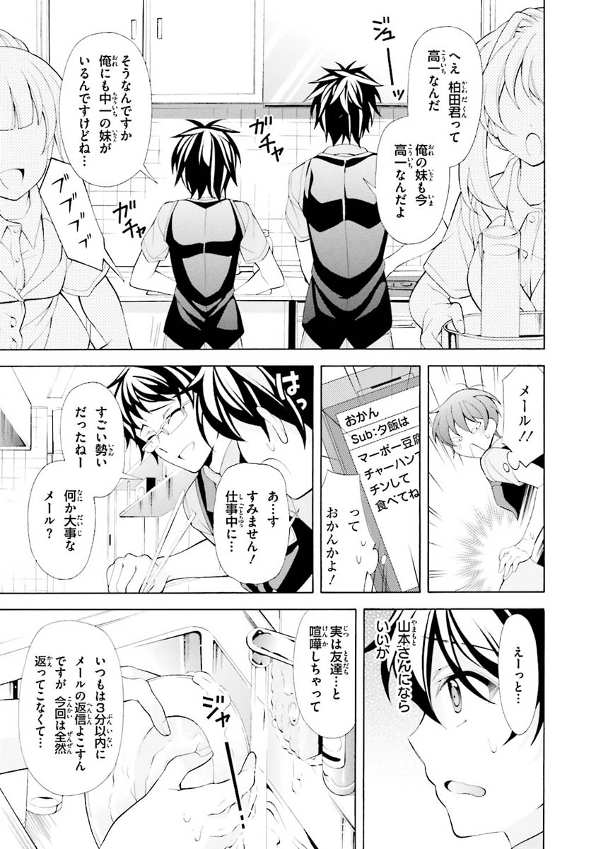 Omae o Otaku ni Shiteyaru kara, Ore o Riajuu ni Shite Kure! - Chapter 21 - Page 7