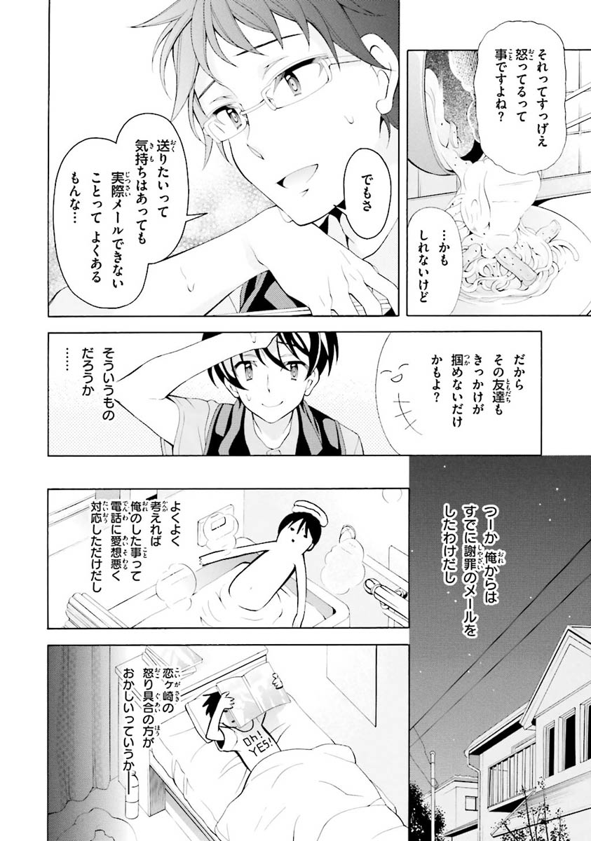 Omae o Otaku ni Shiteyaru kara, Ore o Riajuu ni Shite Kure! - Chapter 21 - Page 8