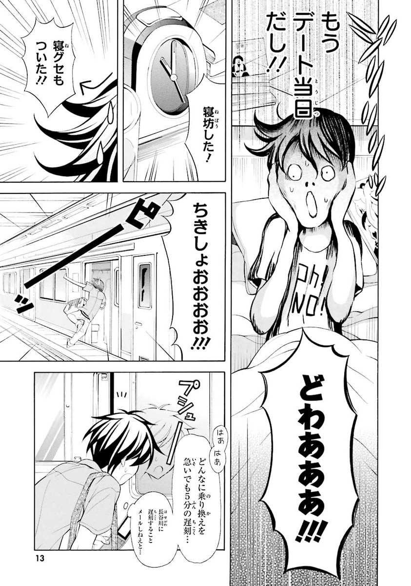 Omae o Otaku ni Shiteyaru kara, Ore o Riajuu ni Shite Kure! - Chapter 21 - Page 9