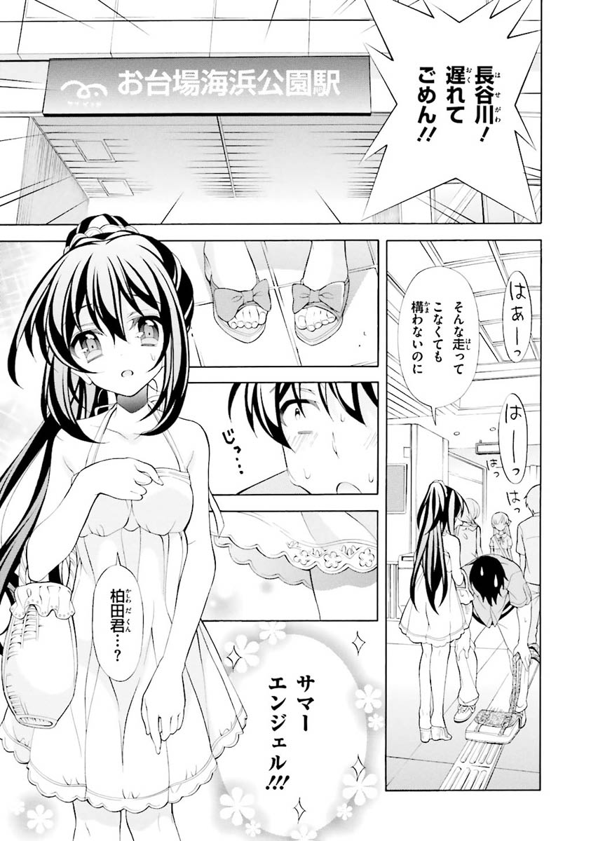 Omae o Otaku ni Shiteyaru kara, Ore o Riajuu ni Shite Kure! - Chapter 22 - Page 1