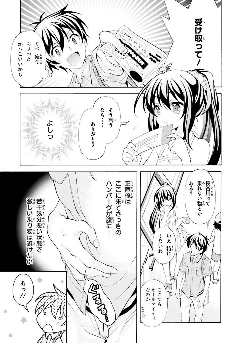 Omae o Otaku ni Shiteyaru kara, Ore o Riajuu ni Shite Kure! - Chapter 22 - Page 11