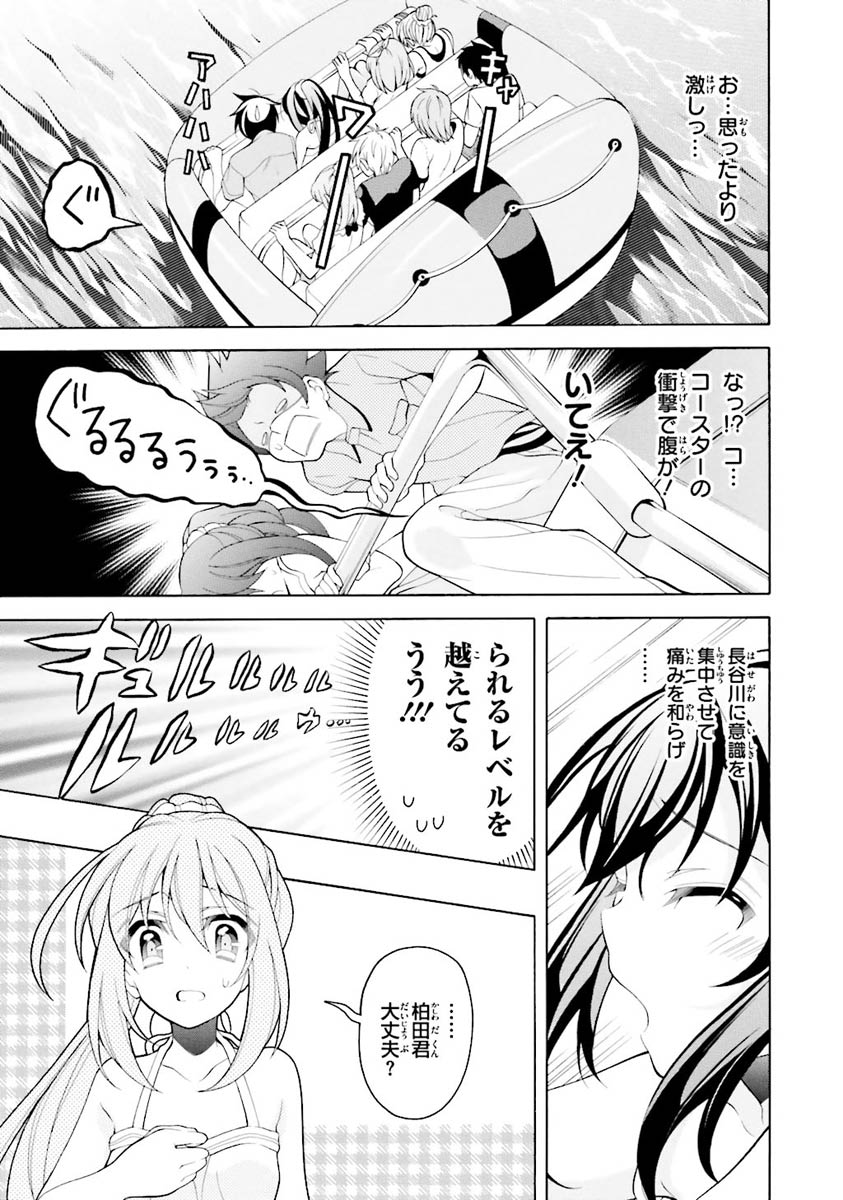 Omae o Otaku ni Shiteyaru kara, Ore o Riajuu ni Shite Kure! - Chapter 22 - Page 13