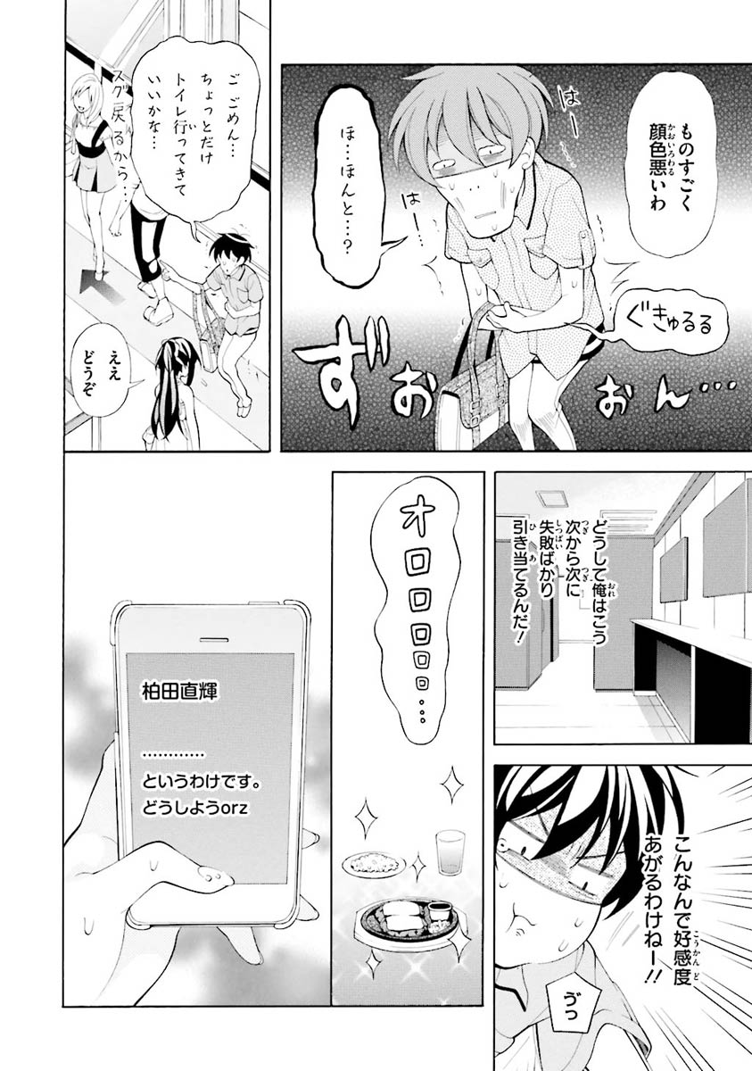 Omae o Otaku ni Shiteyaru kara, Ore o Riajuu ni Shite Kure! - Chapter 22 - Page 14