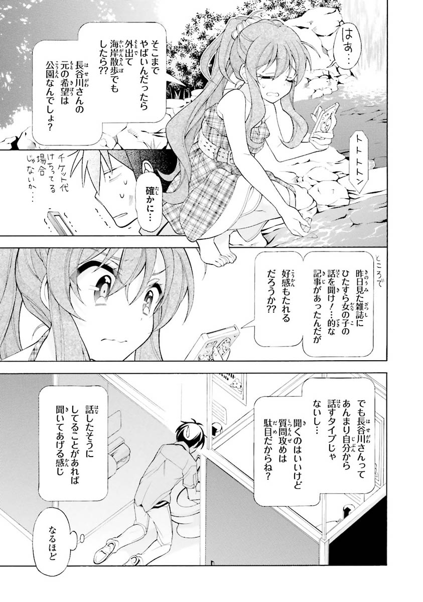 Omae o Otaku ni Shiteyaru kara, Ore o Riajuu ni Shite Kure! - Chapter 22 - Page 15