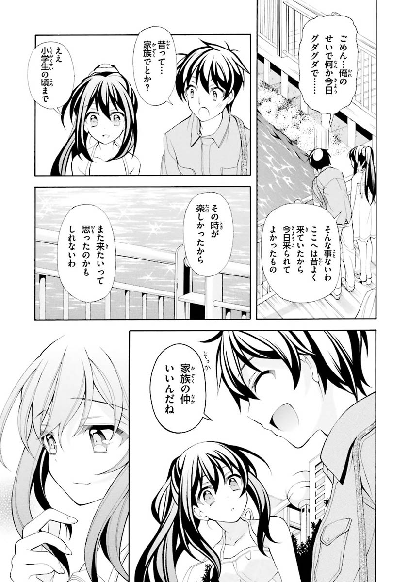 Omae o Otaku ni Shiteyaru kara, Ore o Riajuu ni Shite Kure! - Chapter 22 - Page 17