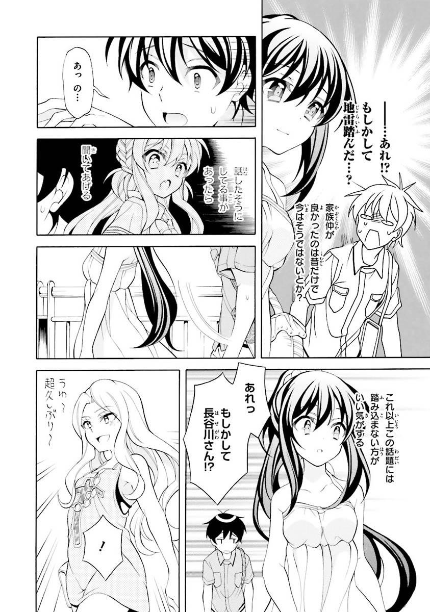 Omae o Otaku ni Shiteyaru kara, Ore o Riajuu ni Shite Kure! - Chapter 22 - Page 18