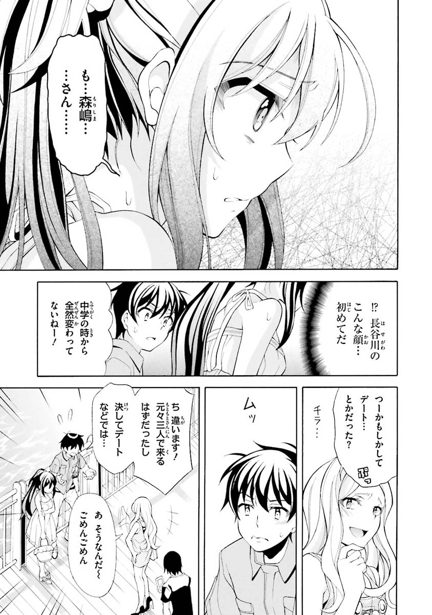 Omae o Otaku ni Shiteyaru kara, Ore o Riajuu ni Shite Kure! - Chapter 22 - Page 19