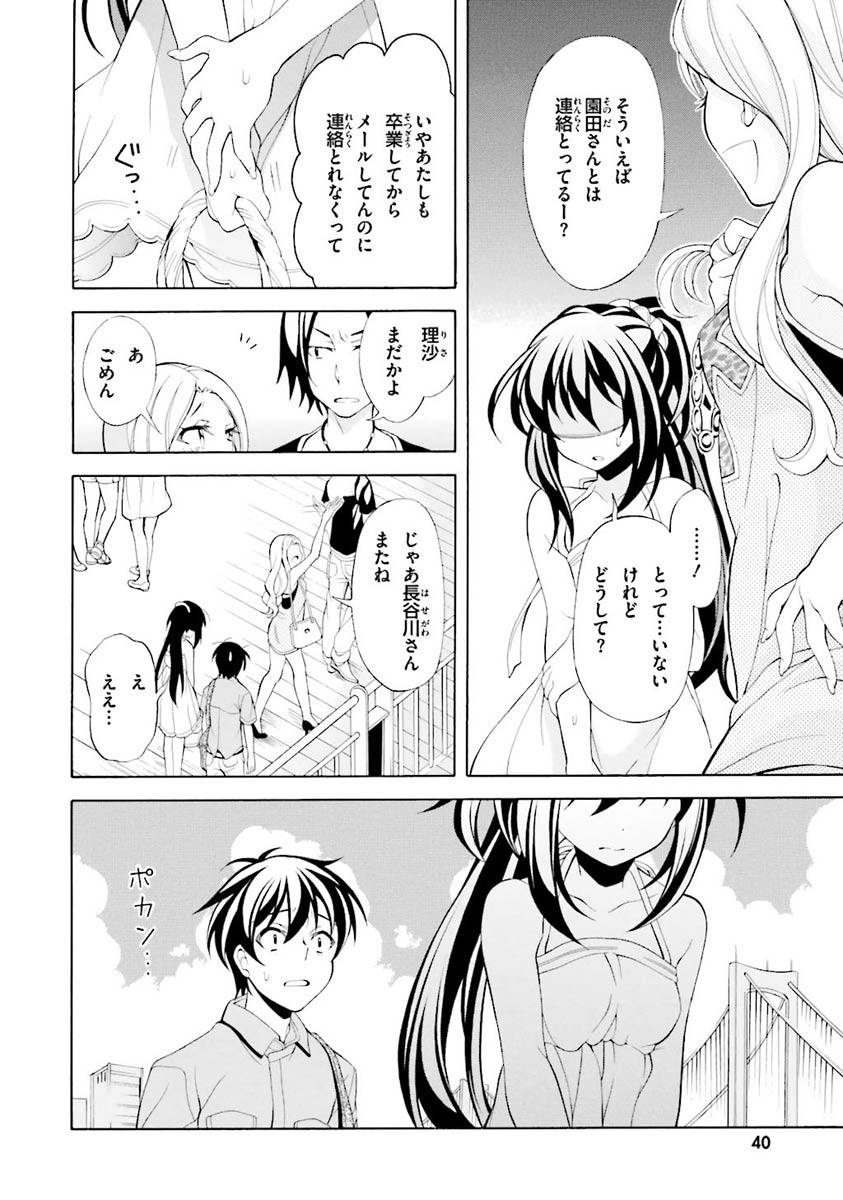 Omae o Otaku ni Shiteyaru kara, Ore o Riajuu ni Shite Kure! - Chapter 22 - Page 20