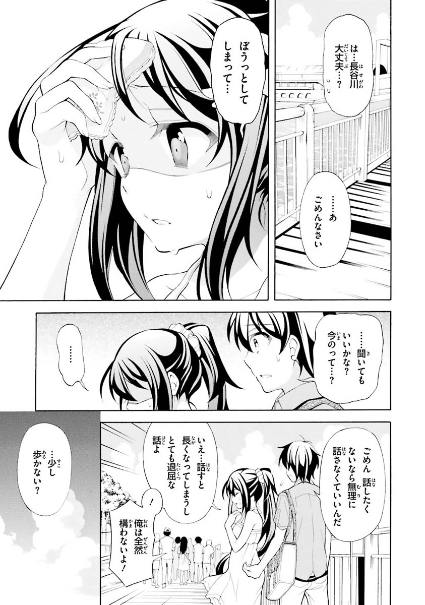 Omae o Otaku ni Shiteyaru kara, Ore o Riajuu ni Shite Kure! - Chapter 22 - Page 21