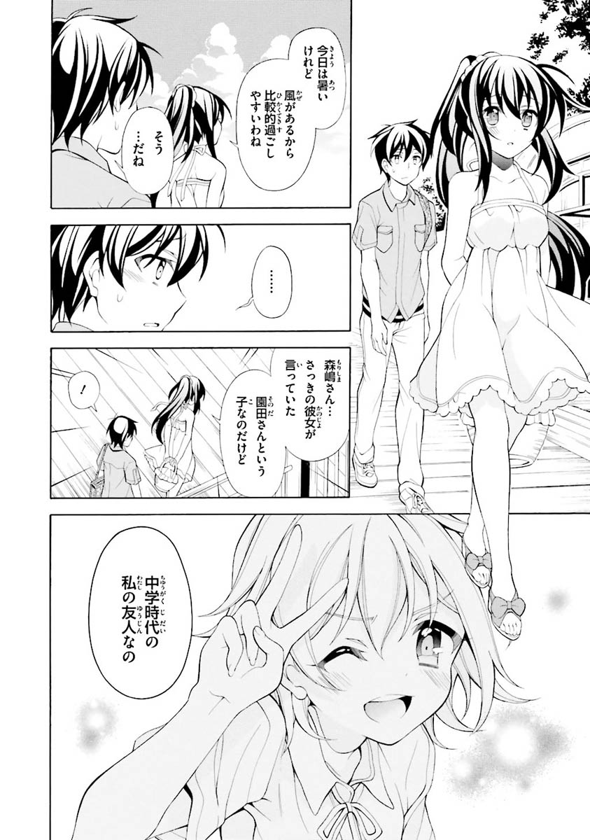 Omae o Otaku ni Shiteyaru kara, Ore o Riajuu ni Shite Kure! - Chapter 22 - Page 22