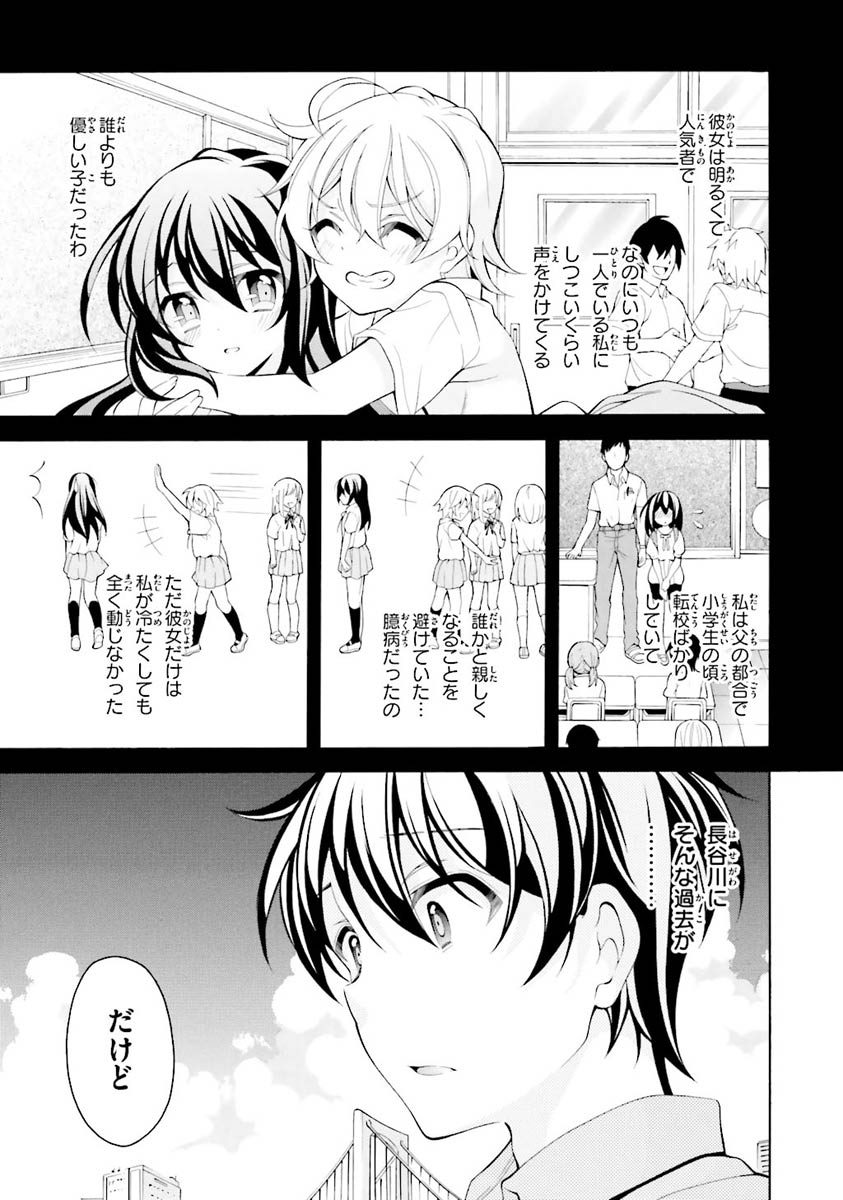 Omae o Otaku ni Shiteyaru kara, Ore o Riajuu ni Shite Kure! - Chapter 22 - Page 23