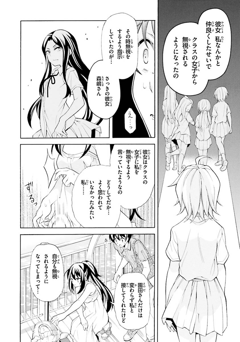 Omae o Otaku ni Shiteyaru kara, Ore o Riajuu ni Shite Kure! - Chapter 22 - Page 24