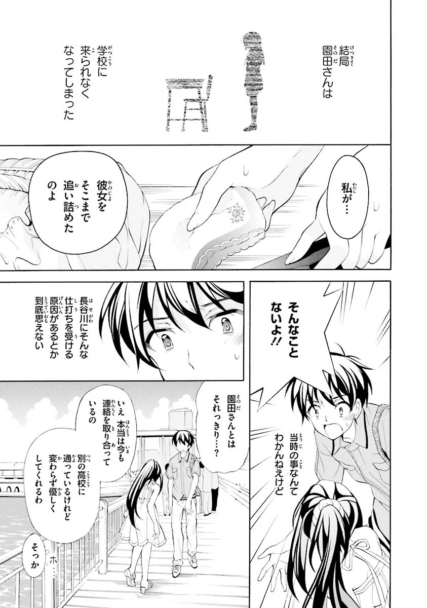 Omae o Otaku ni Shiteyaru kara, Ore o Riajuu ni Shite Kure! - Chapter 22 - Page 25