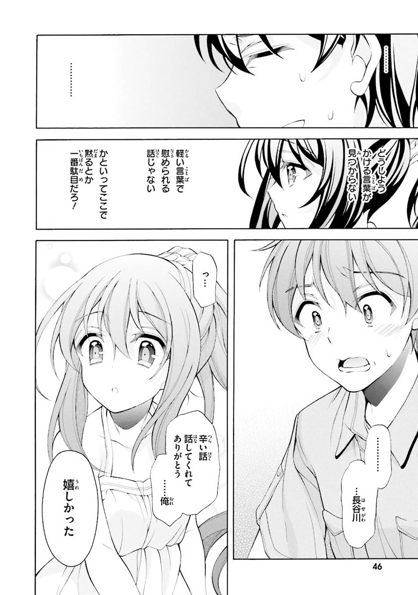 Omae o Otaku ni Shiteyaru kara, Ore o Riajuu ni Shite Kure! - Chapter 22 - Page 26