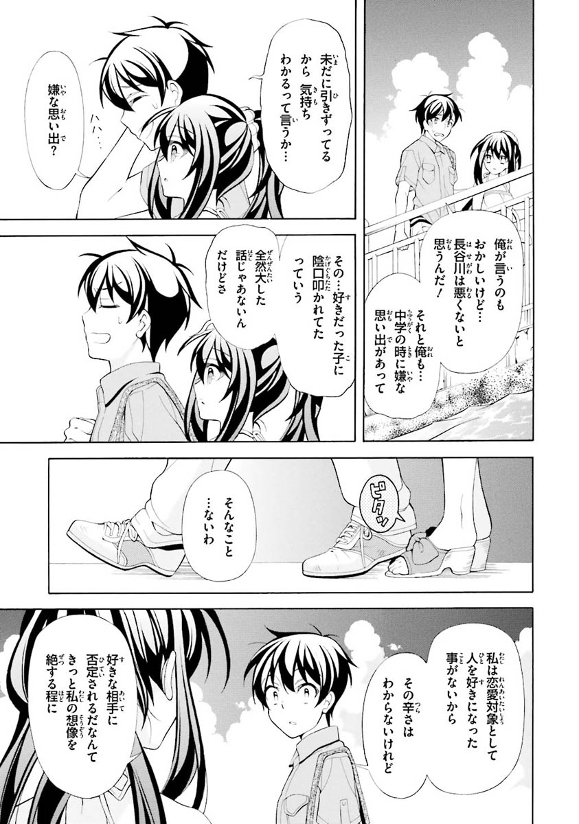 Omae o Otaku ni Shiteyaru kara, Ore o Riajuu ni Shite Kure! - Chapter 22 - Page 27