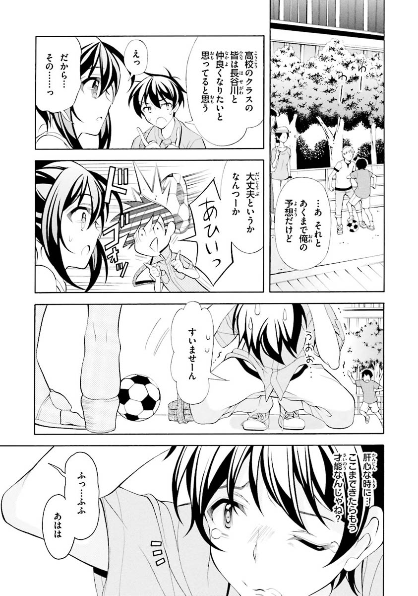 Omae o Otaku ni Shiteyaru kara, Ore o Riajuu ni Shite Kure! - Chapter 22 - Page 29