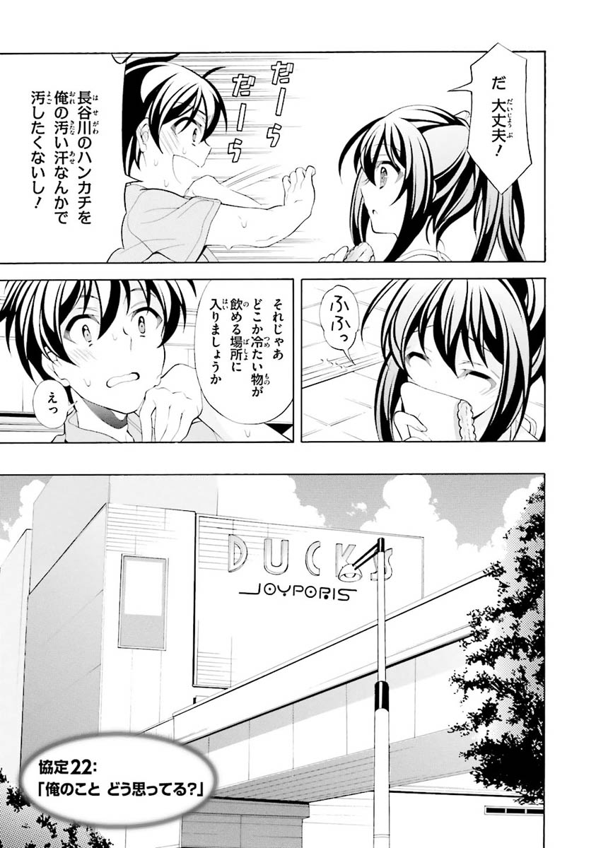 Omae o Otaku ni Shiteyaru kara, Ore o Riajuu ni Shite Kure! - Chapter 22 - Page 3